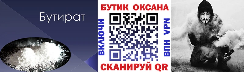 Бутират 1.4BDO  купить   Чухлома 